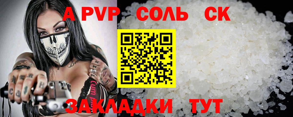 Alpha PVP Соль  Вход с VPN  Хабаровск  A PVP VHQ  A PVP Соль 