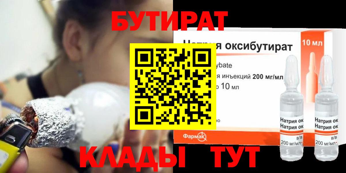 БУТИРАТ жидкий экстази Хабаровск