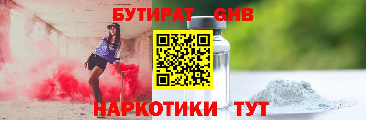 Бутират  Вход с VPN  Хабаровск  БУТИРАТ оксибутират 