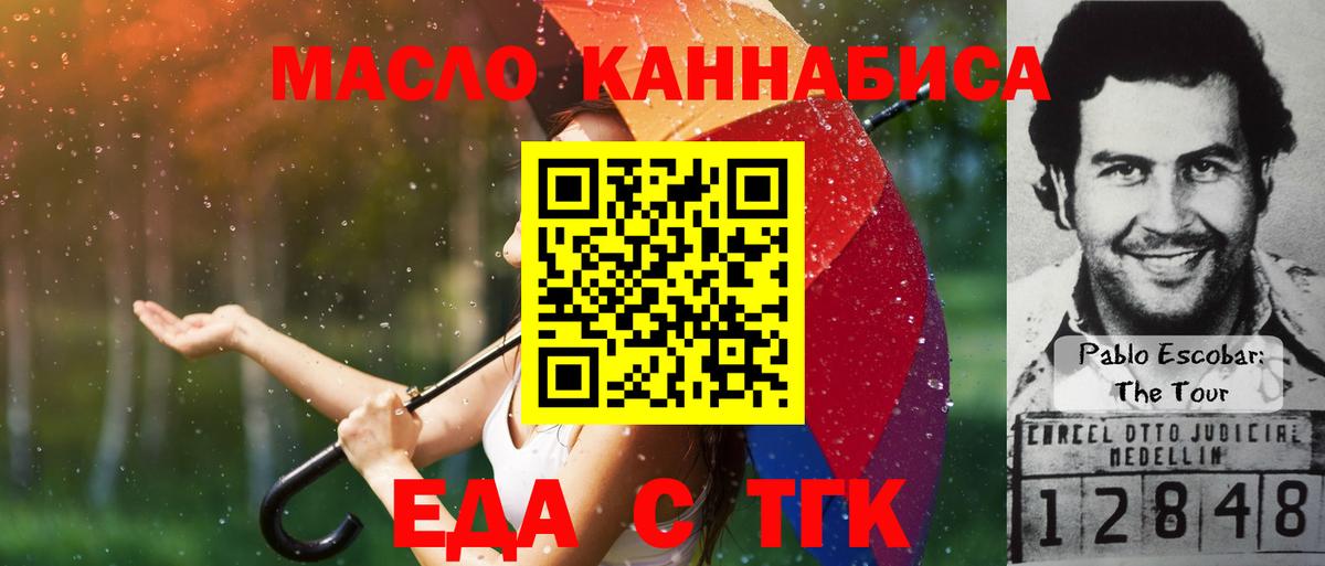Еда ТГК конопля Хабаровск