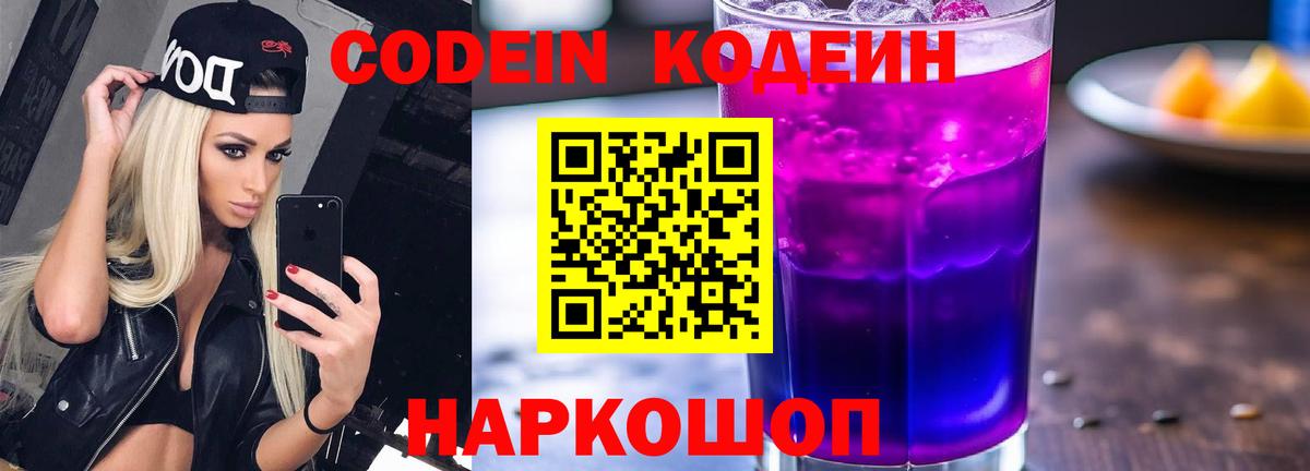 Кодеиновый сироп Lean Purple Drank Хабаровск