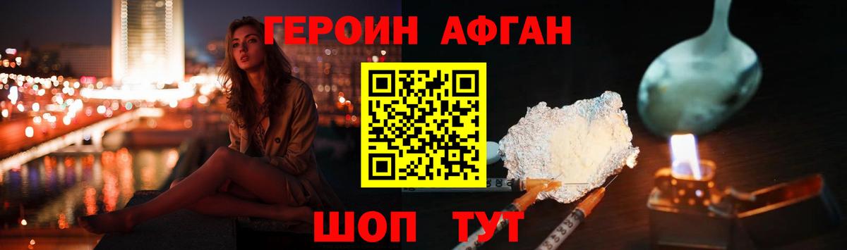 ГЕРОИН белый  Вход с VPN  Героин  Хабаровск 