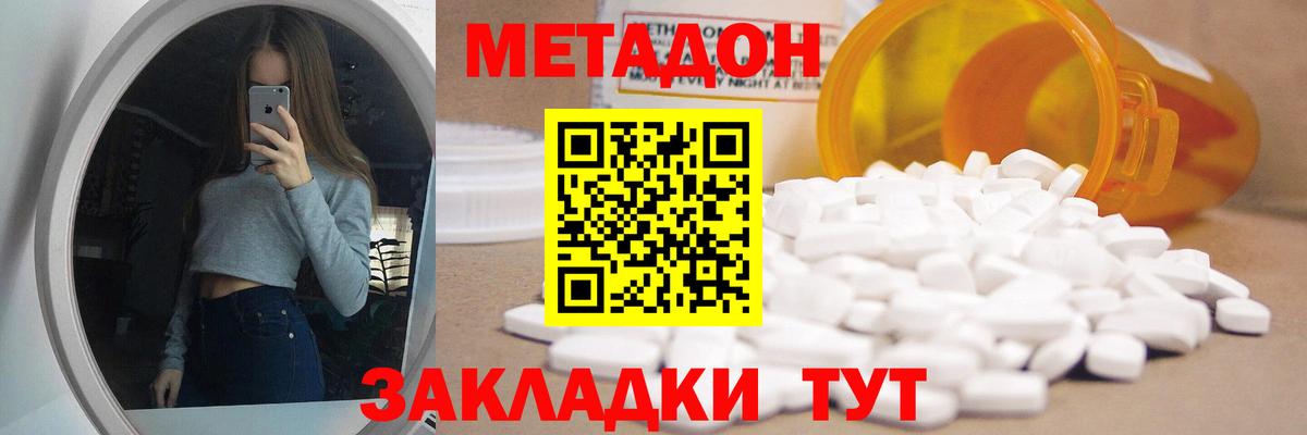 МЕТАДОН VHQ  Вход с VPN  Хабаровск  МЕТАДОН кристалл 