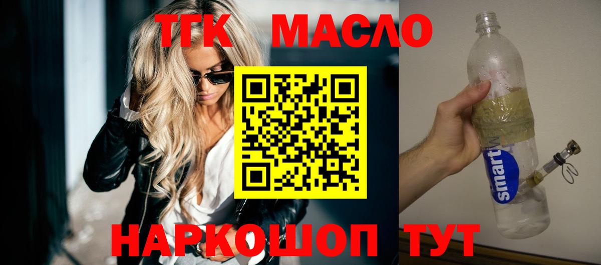 Хабаровск  ТГК вейп  Вход с VPN  ТГК жижа 
