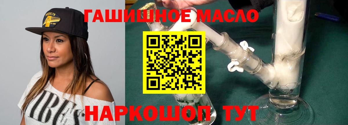 ТГК THC oil Хабаровск